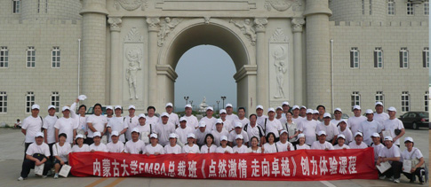 內蒙古大學(xué)總裁班
